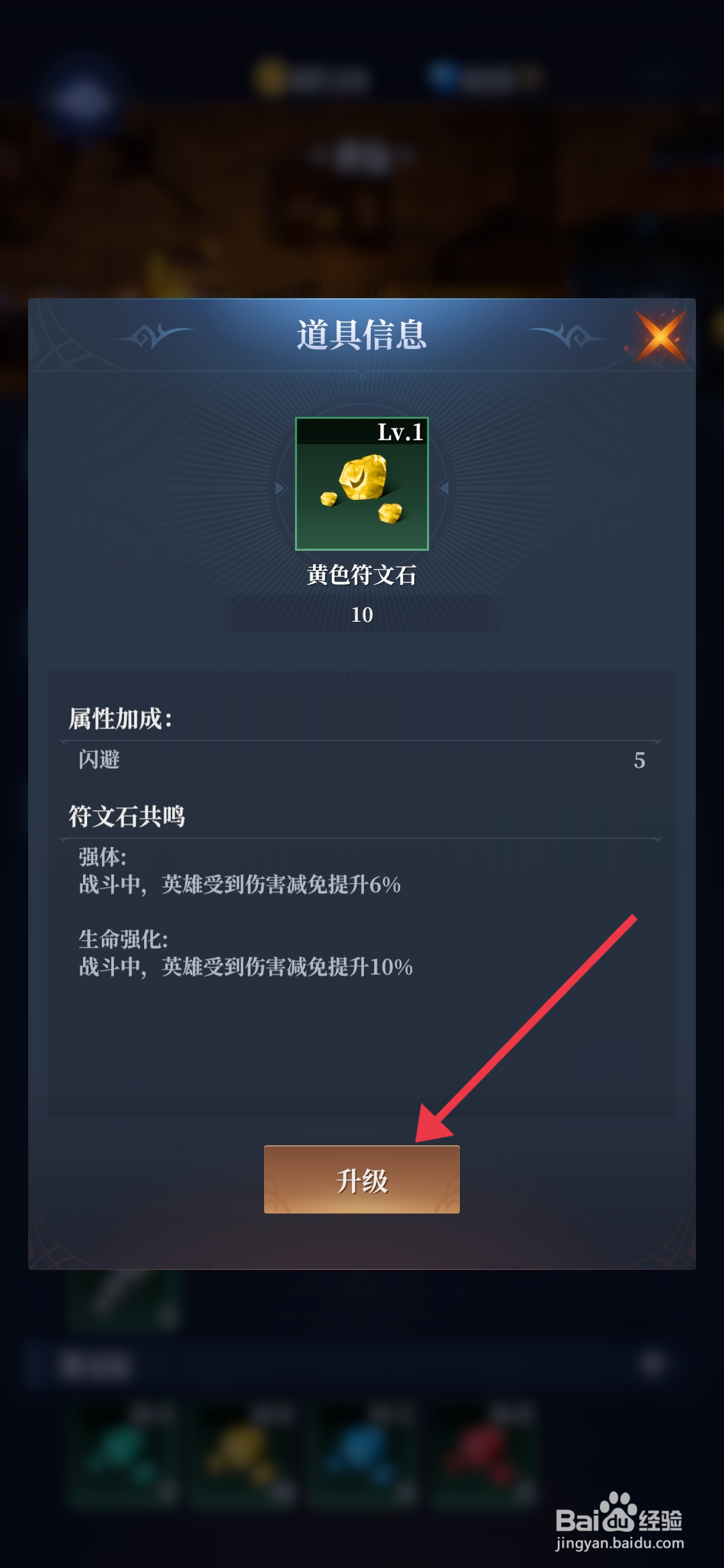 利萨斯英雄使用黄色符文石的攻略