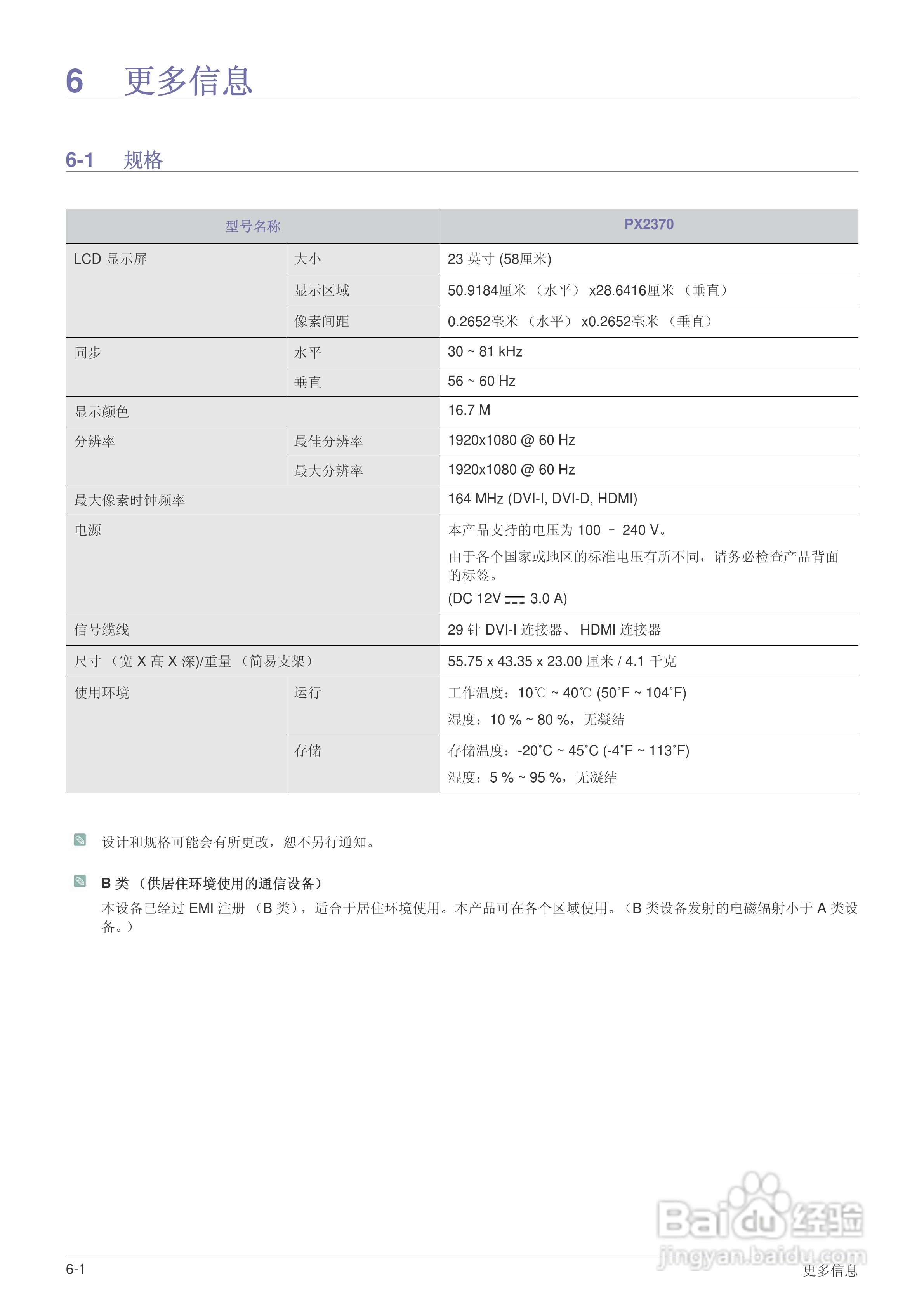 三星PX2370液晶显示器使用说明书:[4]