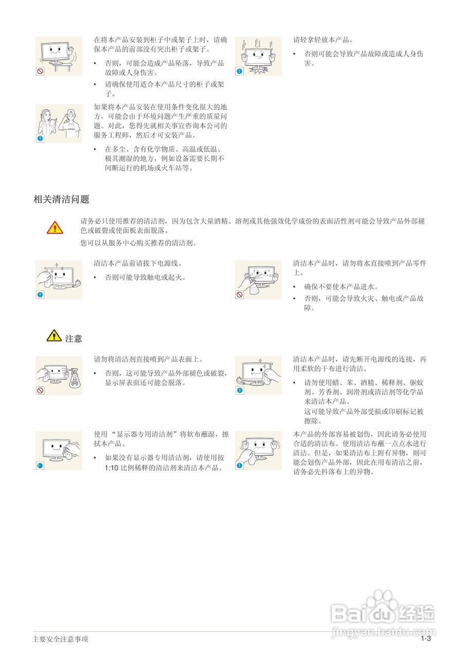 三星PX2370液晶显示器使用说明书:[1]