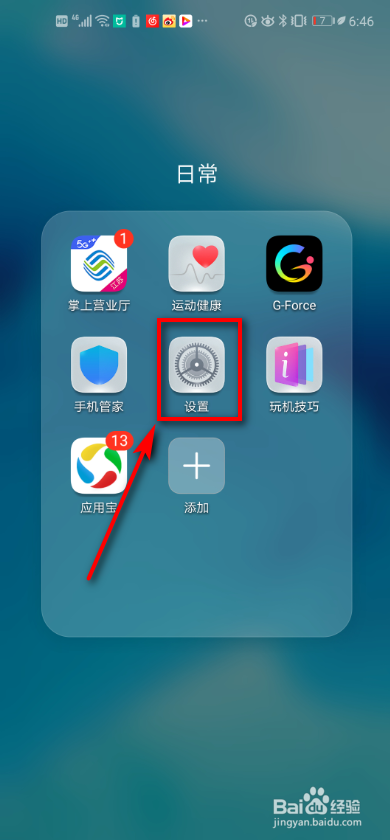 华为手机如何切换桌面风格？