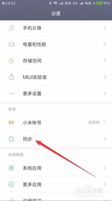 小米相册云备份怎么关闭 小米云服务如何关闭