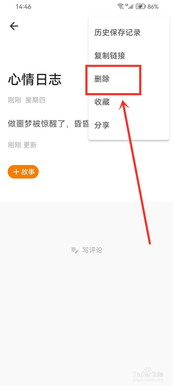 《旧时光》删除日志如何操作
