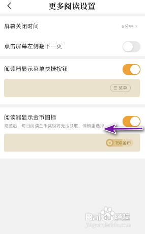 七猫小说APP如何关闭阅读器显示金币图标