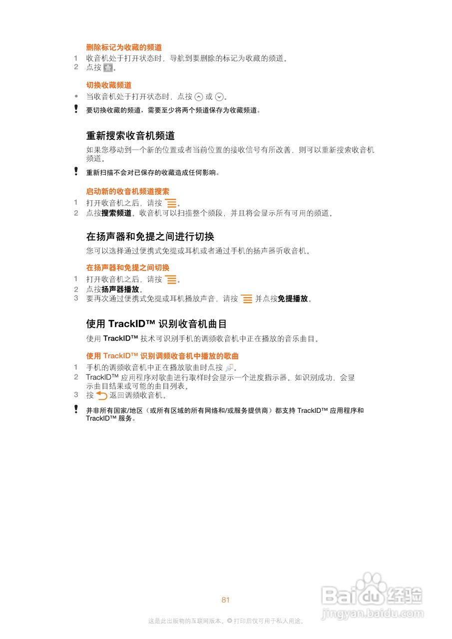 索尼爱立信WT19i手机使用说明书:[9]