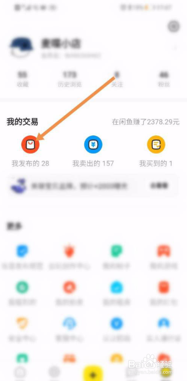 闲鱼如何删除宝贝