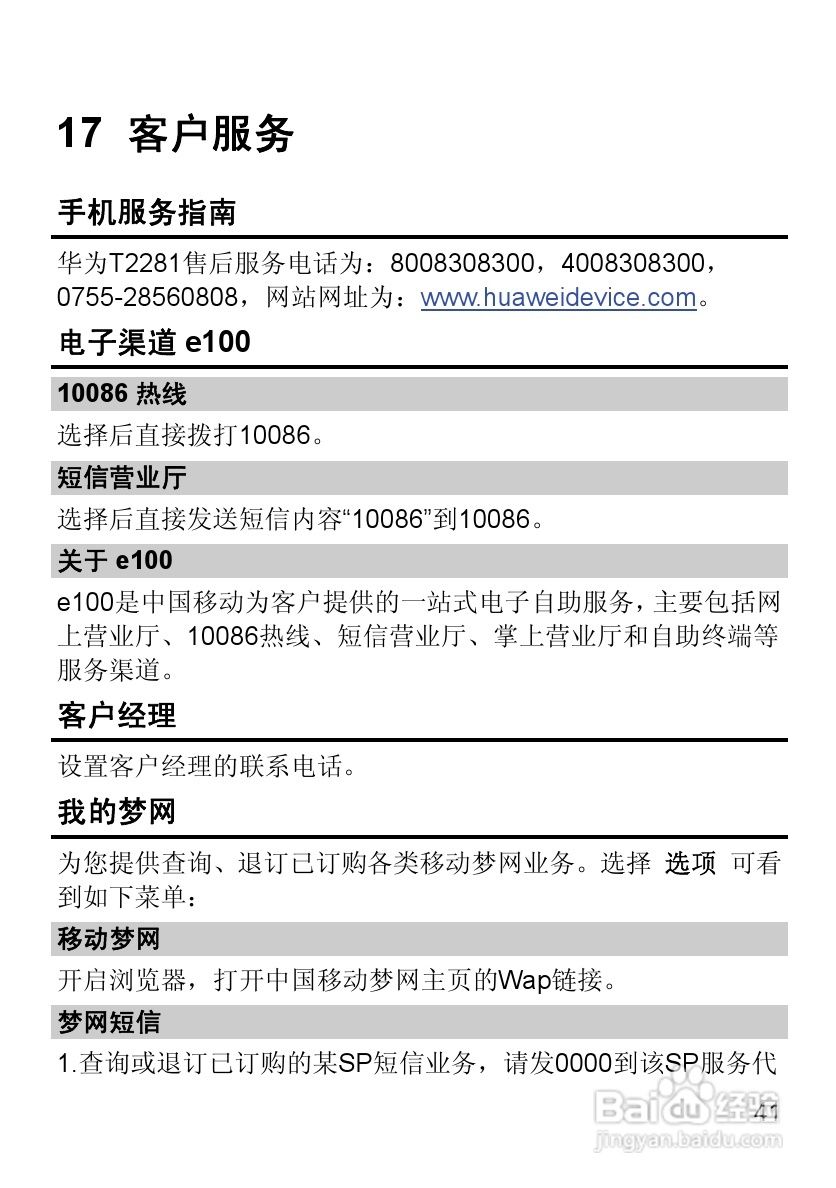 华为t2281手机使用说明书:[6]