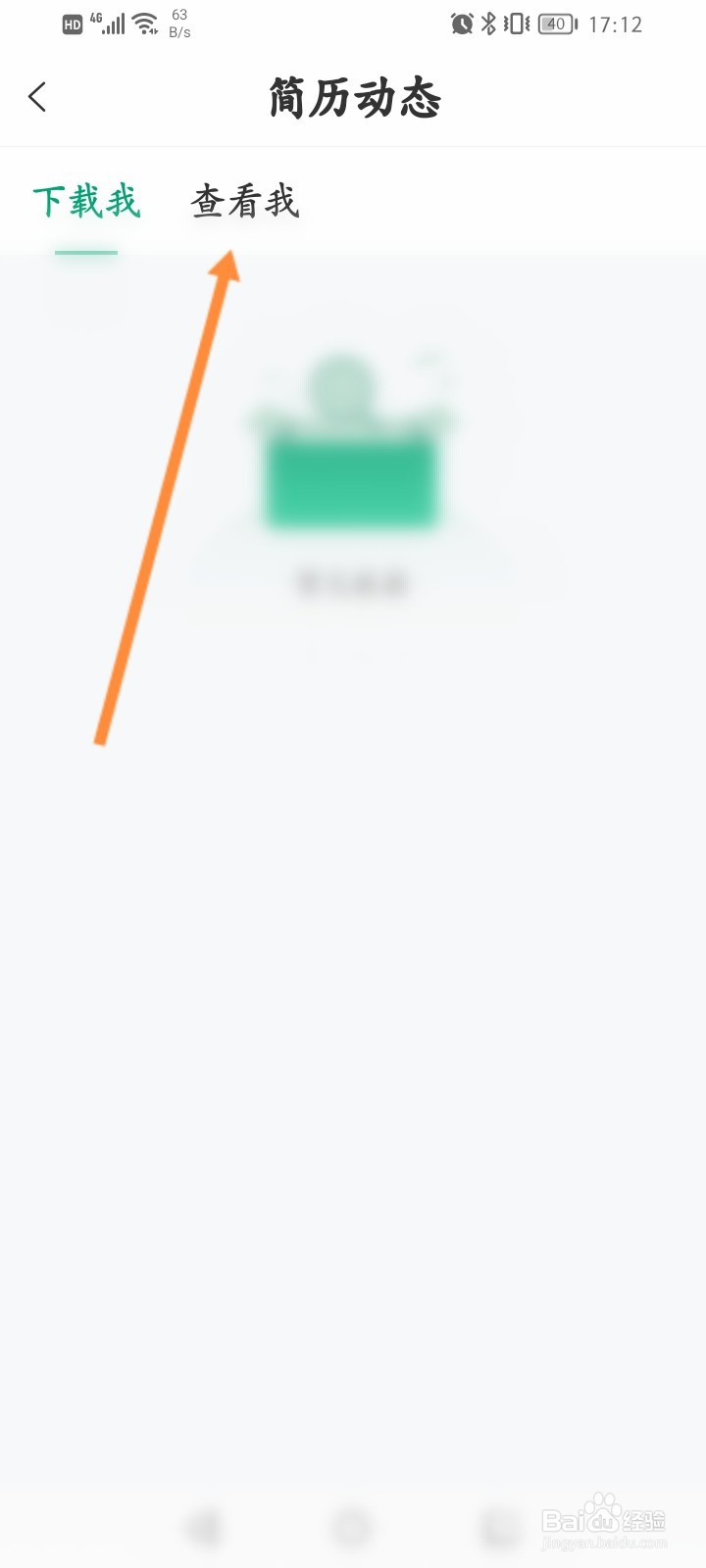 万行教师怎么查看谁看了我的简历