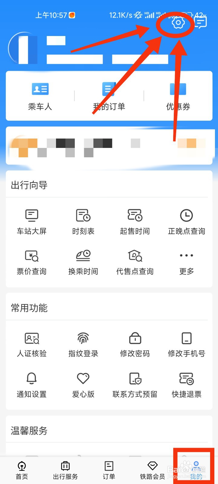 铁路12306的权限设置在哪里