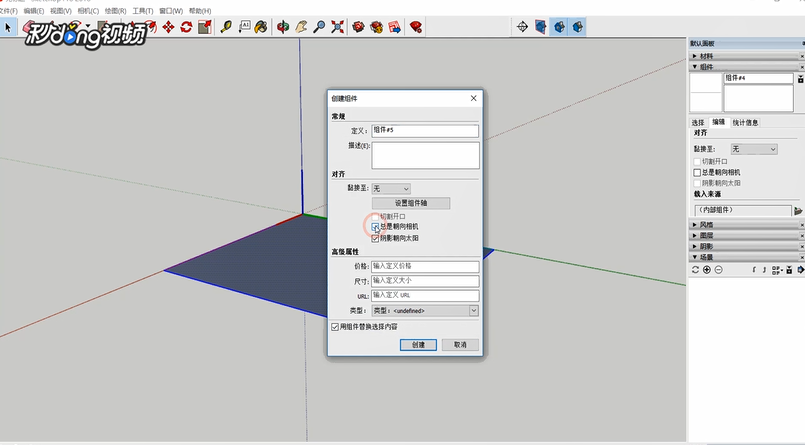 SketchUp中如何设置总是朝向相机