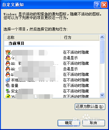 电脑上怎么手动隐藏正在运行软件的图标？