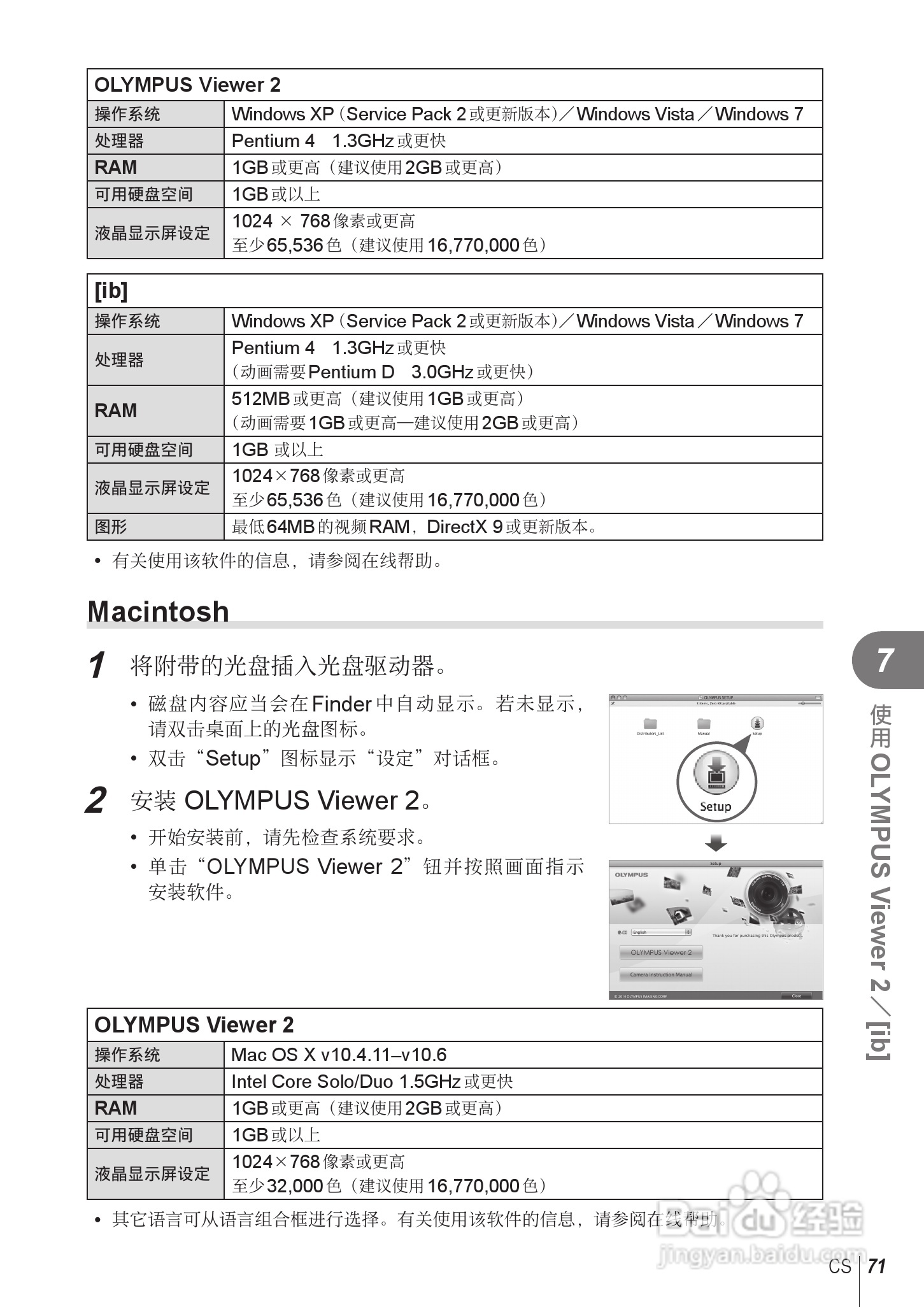 奥林巴斯E-PL2数码相机使用说明书:[8]