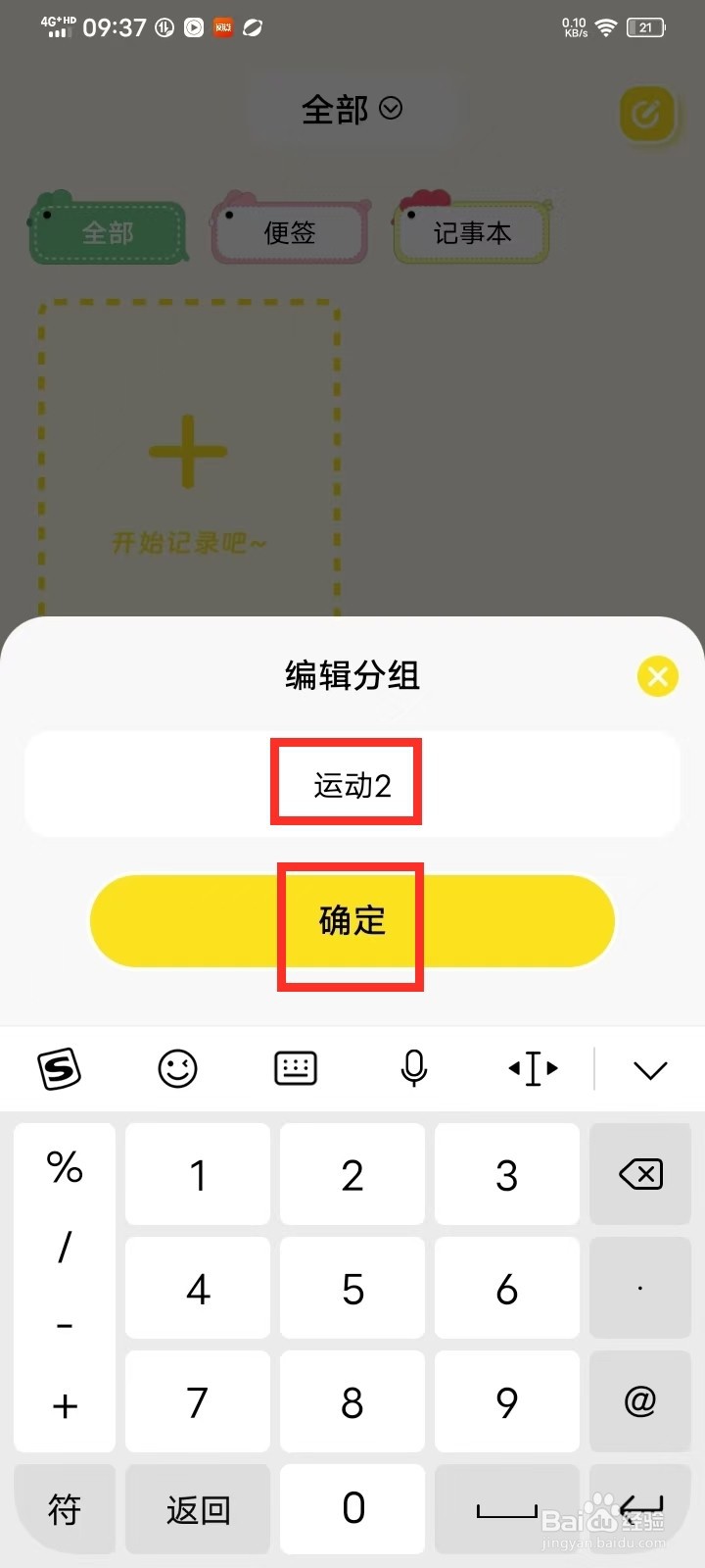 《随手记事本备忘录》分组怎么改名