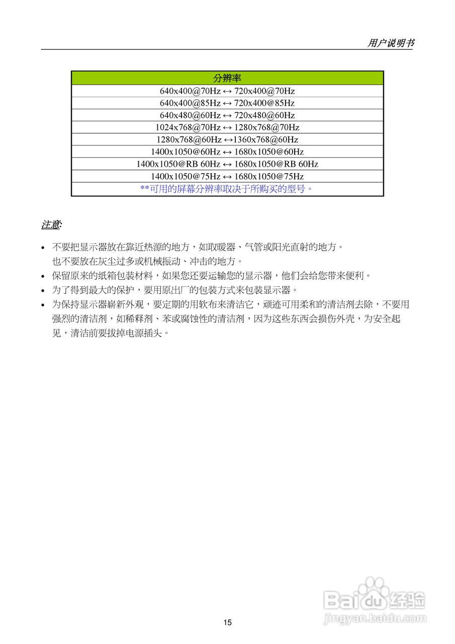 瀚视奇HL195ABB液晶显示器使用手册1.0版:[2]