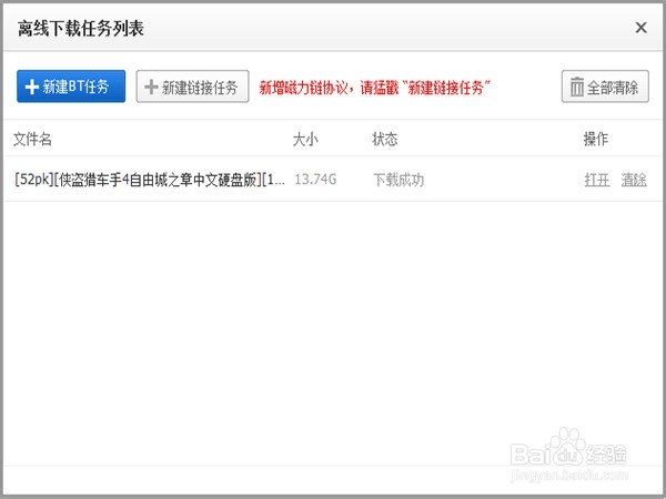 如何利用新版百度云离线下载种子文件