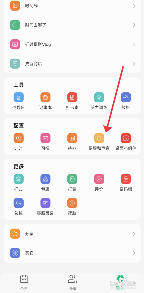 《小光芒》悬浮窗通知开启怎么做