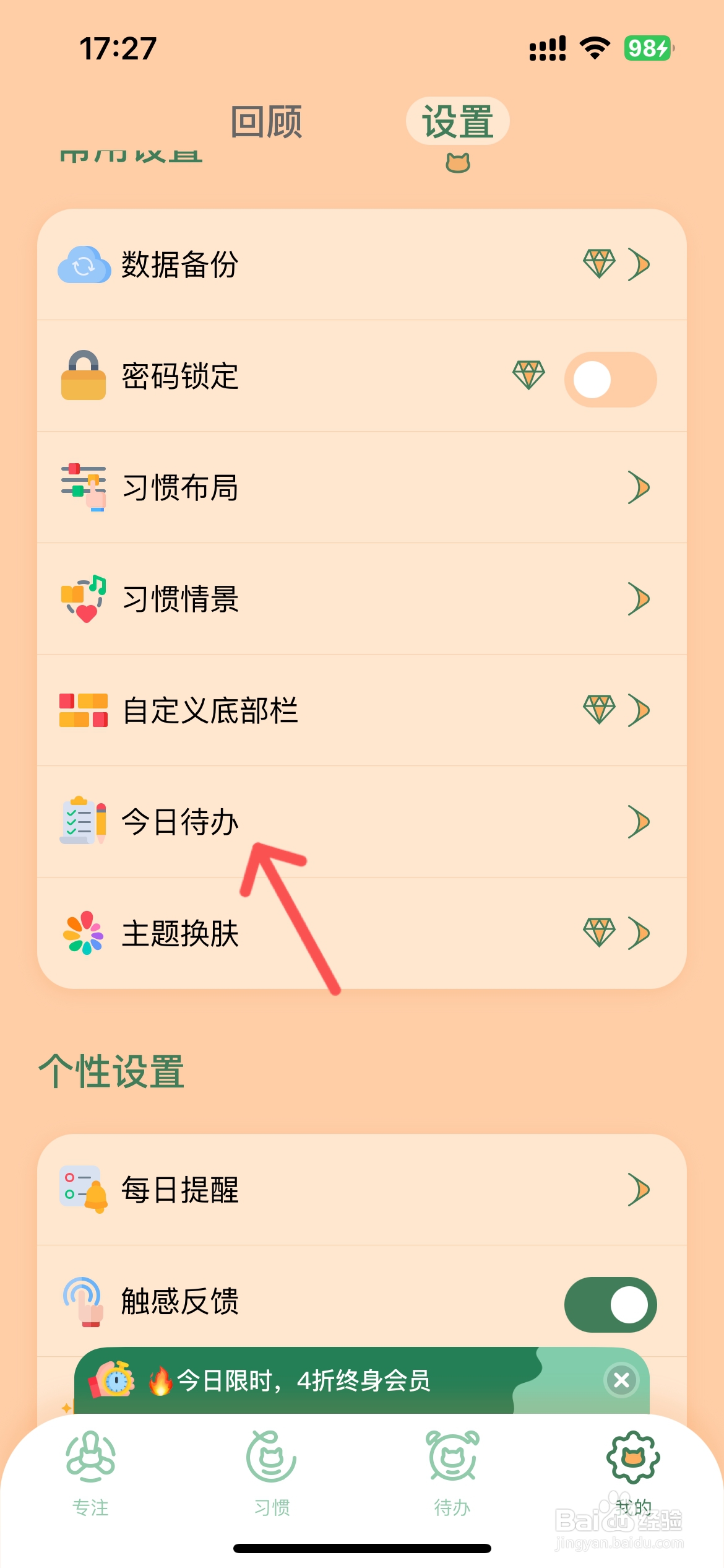 喵一会app怎么关闭今日待办功能