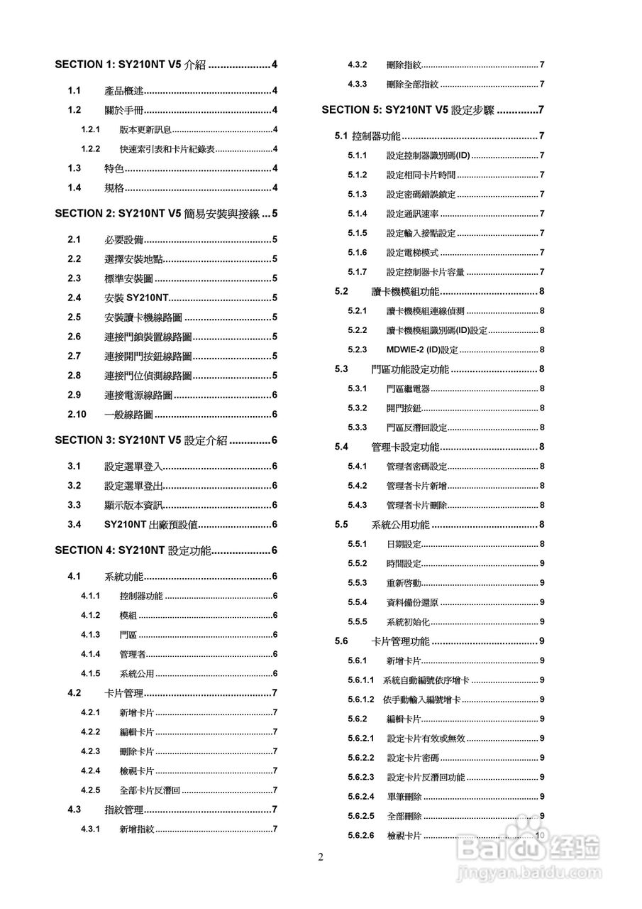 SYRIS SY210NT V5网路型多门控制器安装说明书:[1]