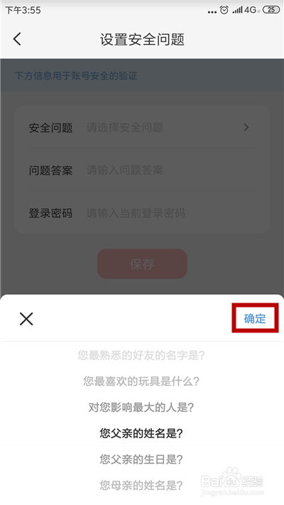 云闪付怎么设置安全问题