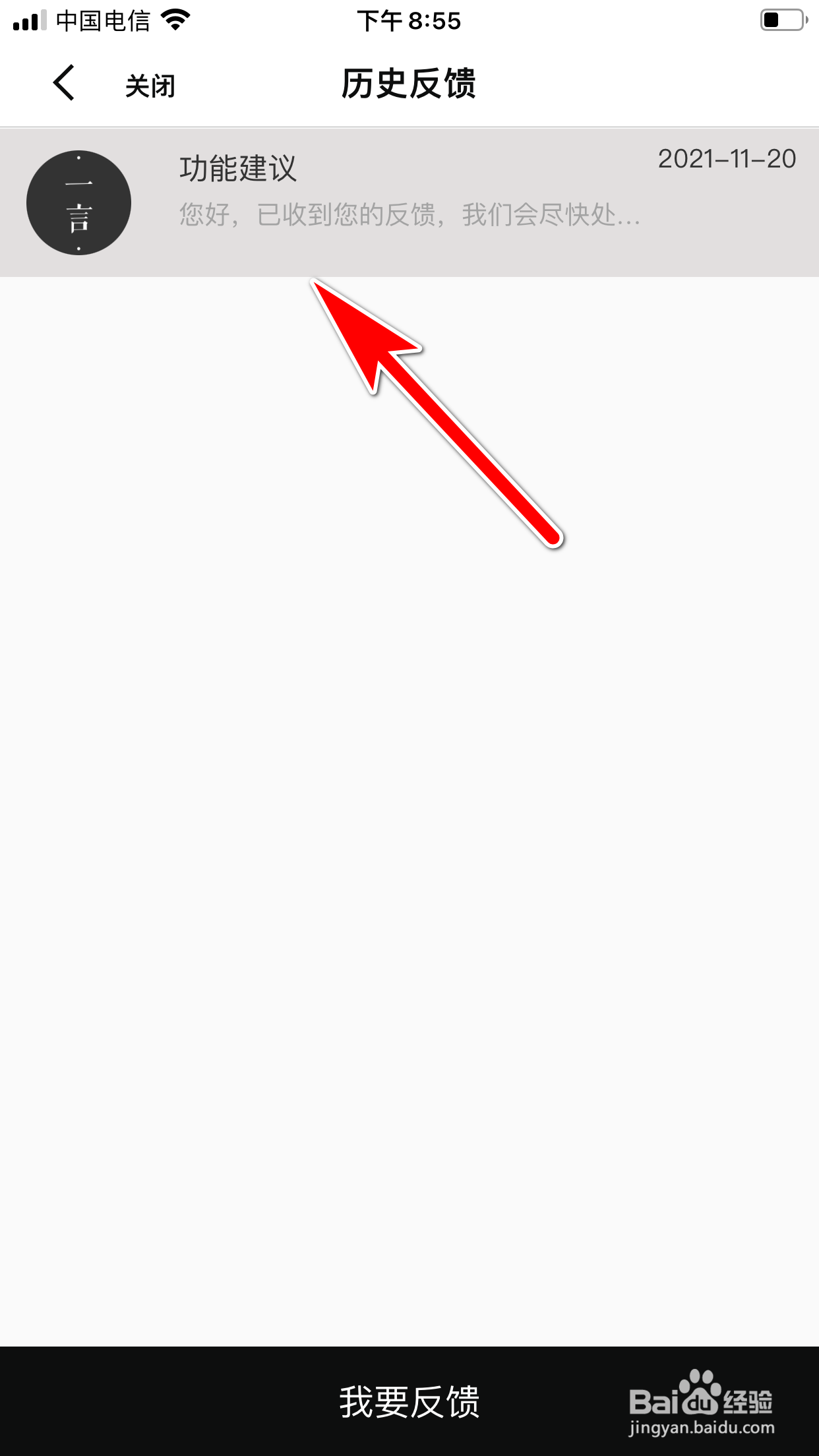 一言怎么查看我反馈过的建议