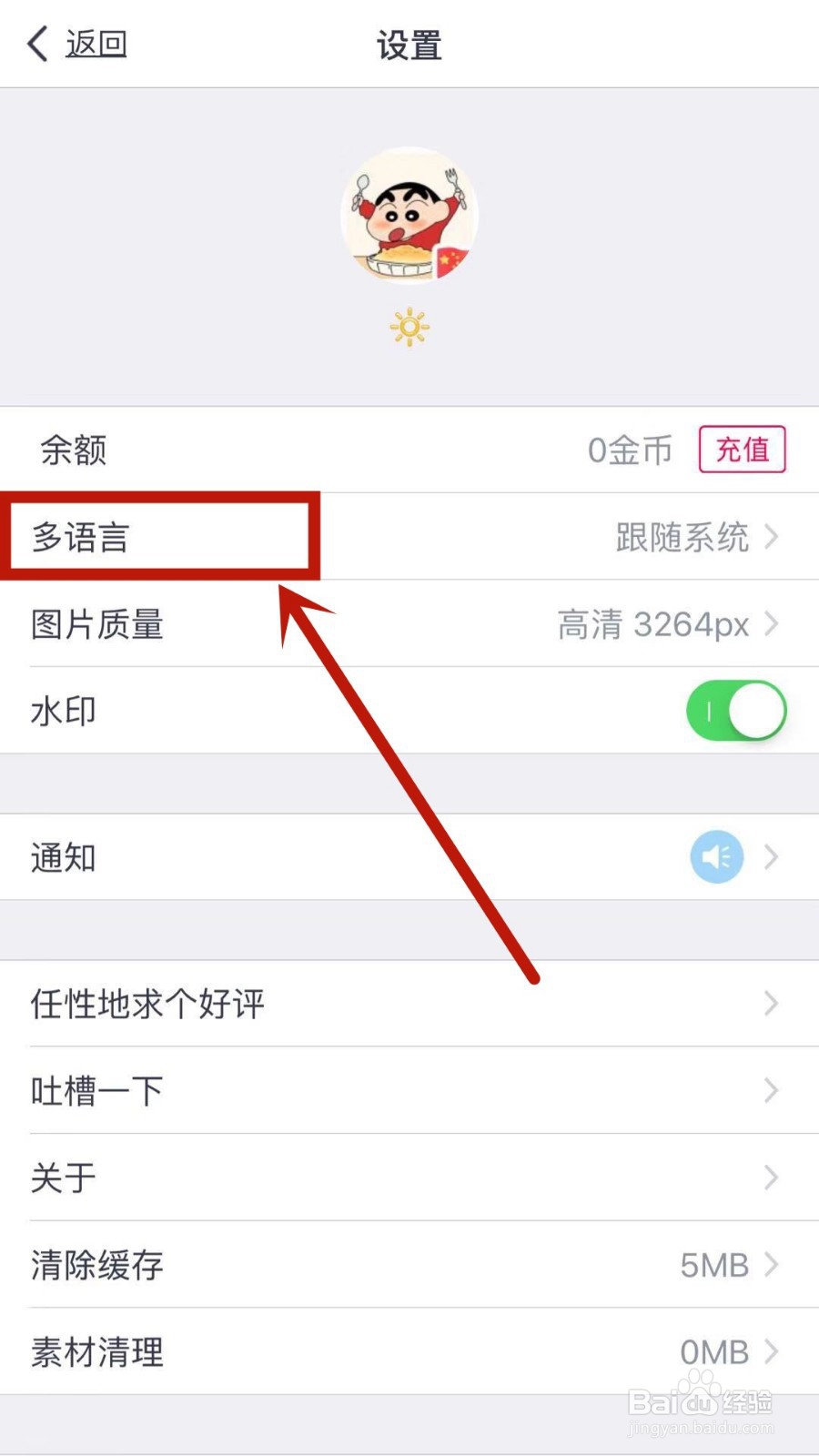 如何将天天P图中的语言设置成简体中文