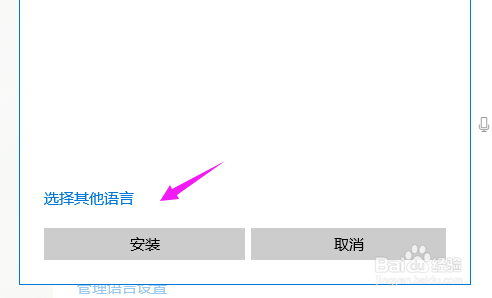 win10怎么安装语言 win10如何安装其他国家语言
