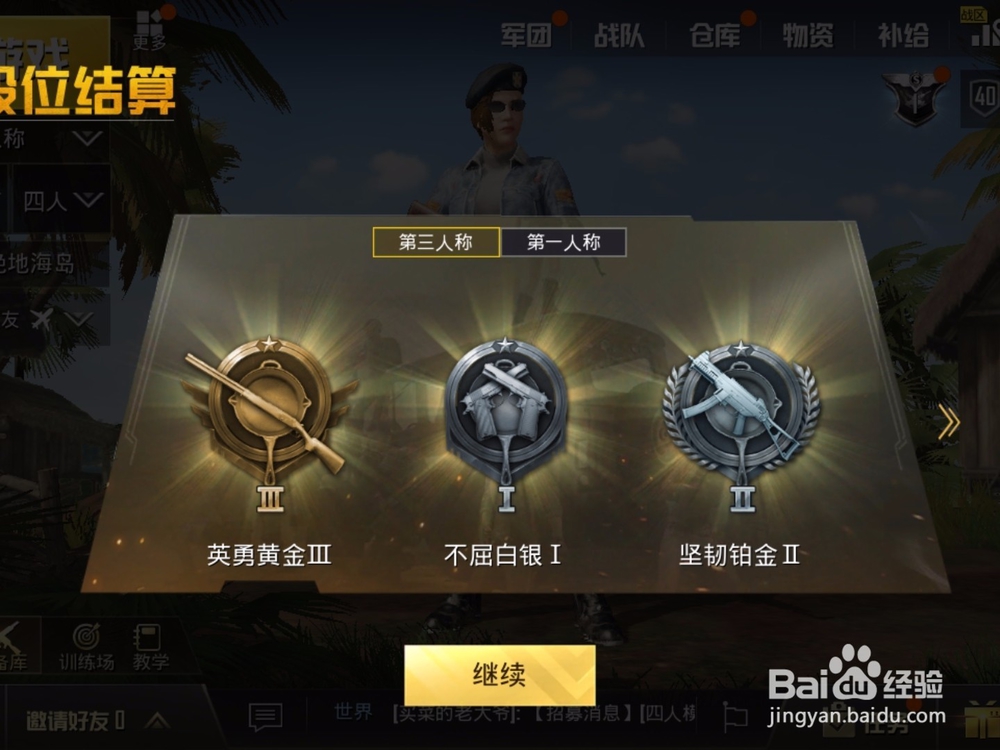 绝地求生刺激战场s3赛季段位奖励领取攻略