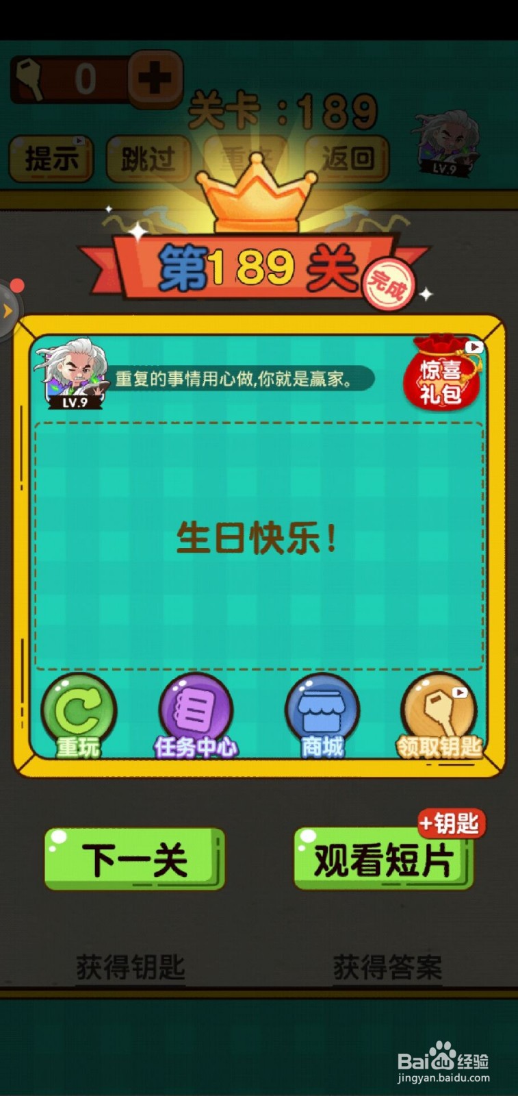 神脑洞游戏第189关怎么过