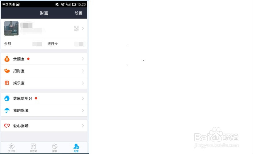 怎么设置支付宝手势密码