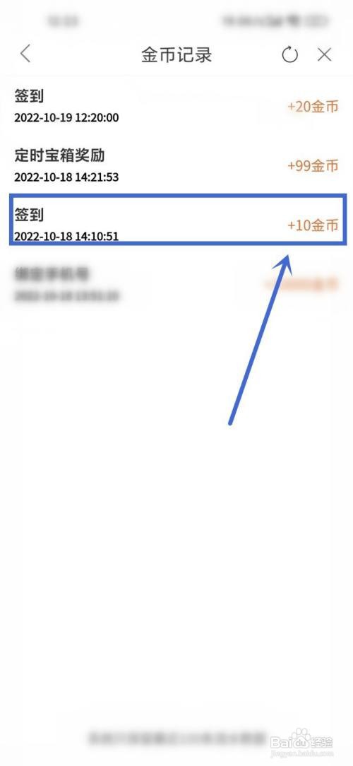 洋葱免费小说怎么看金币记录