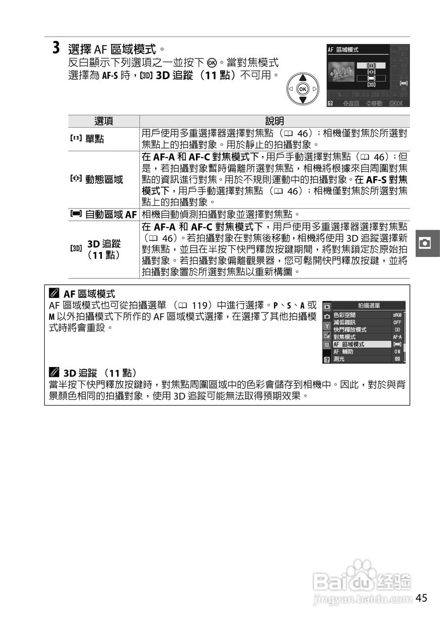 尼康D3000数码相机使用说明书:[7]