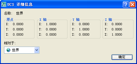 AutoCAD-如何使用坐标系