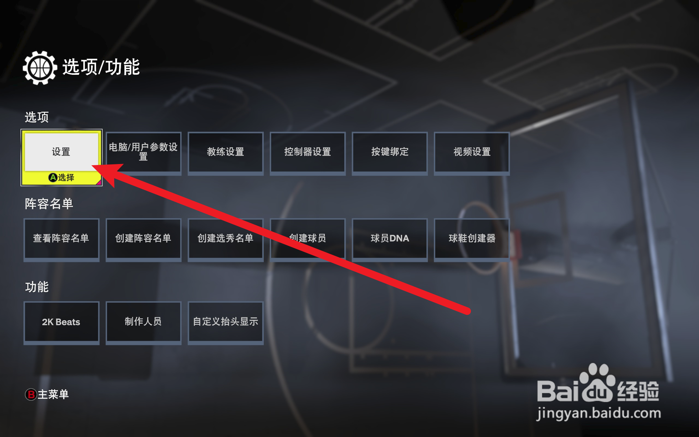 NBA2K25怎么设置比赛难度