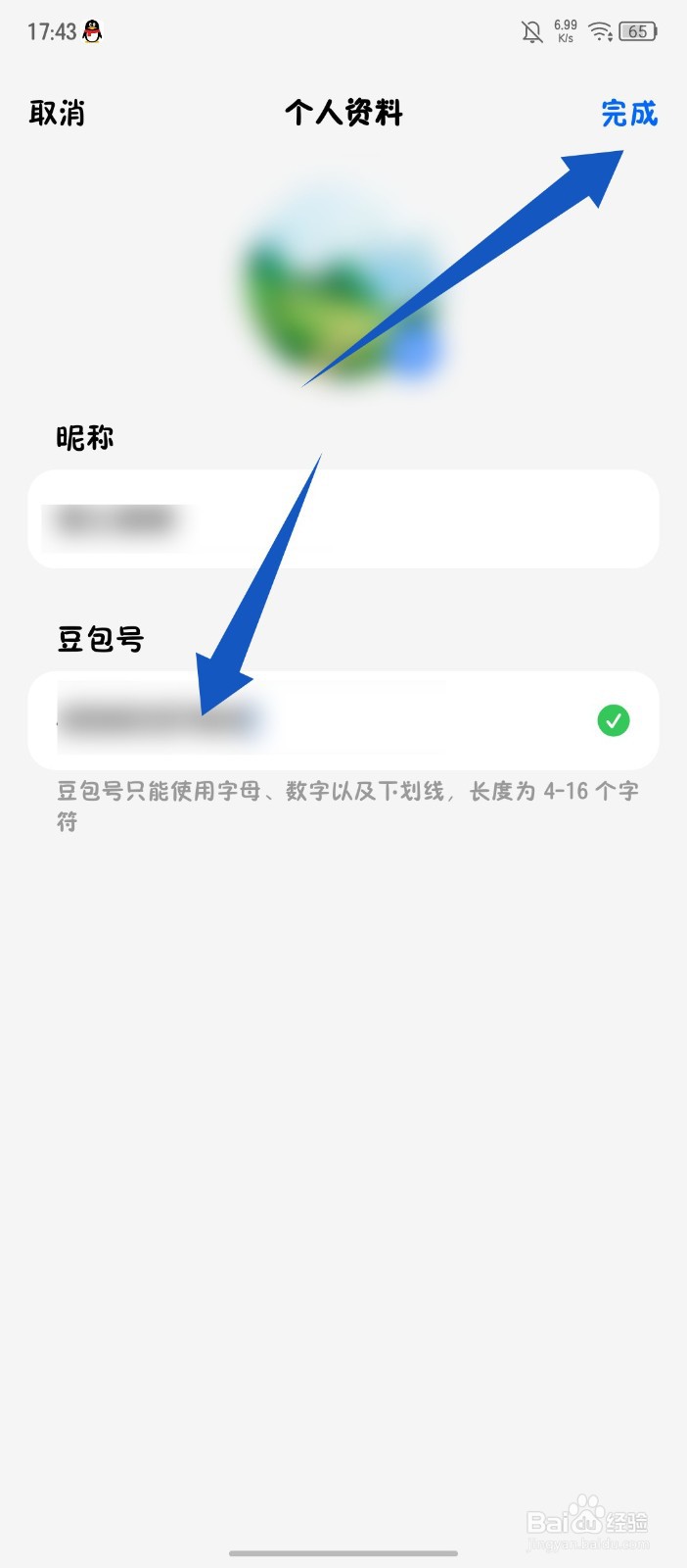 豆包怎么设置豆包号