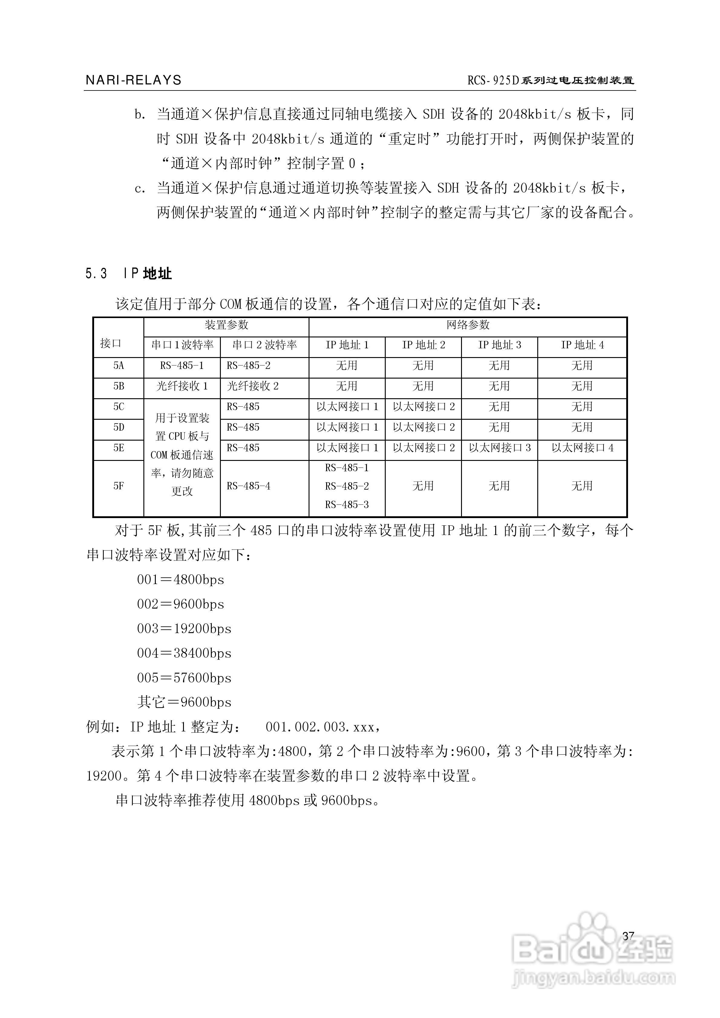 南瑞继保RCS-925D系列特高压过电压控制装置使用说明书:[5]
