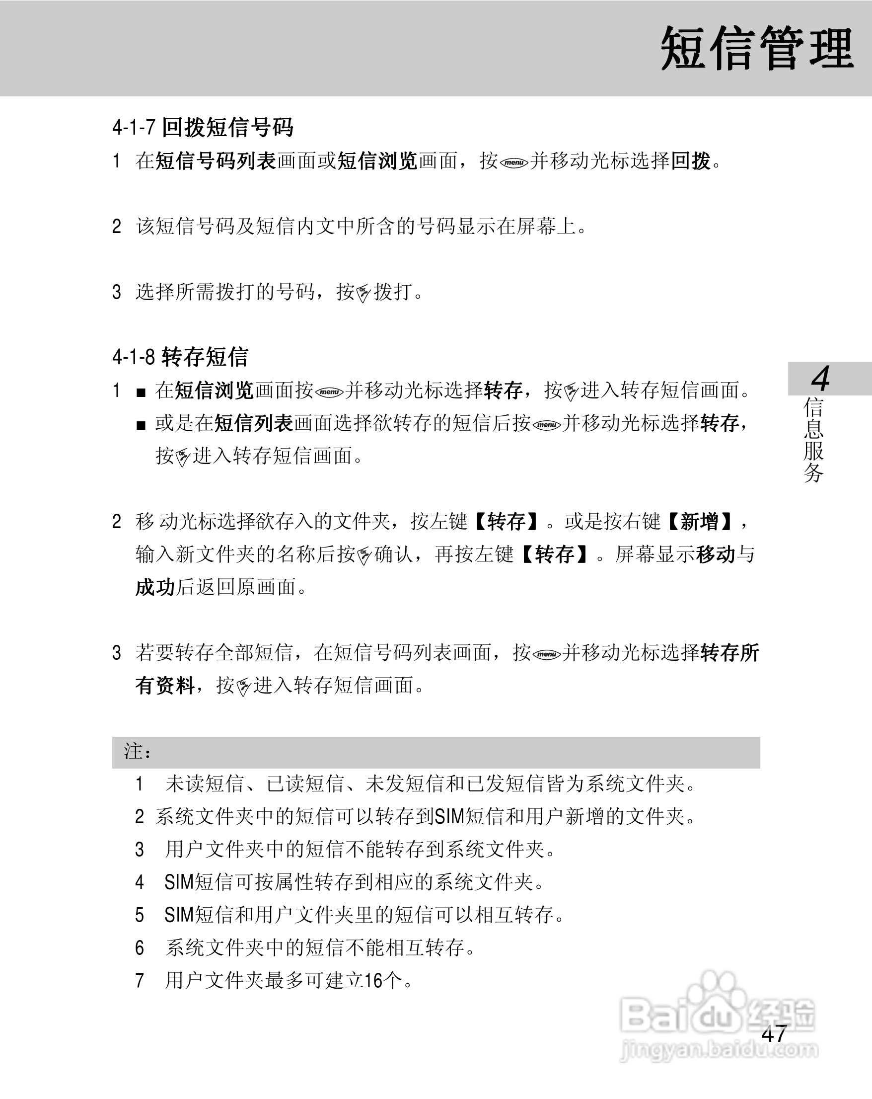 OKWAP 710手机说明书:[6]