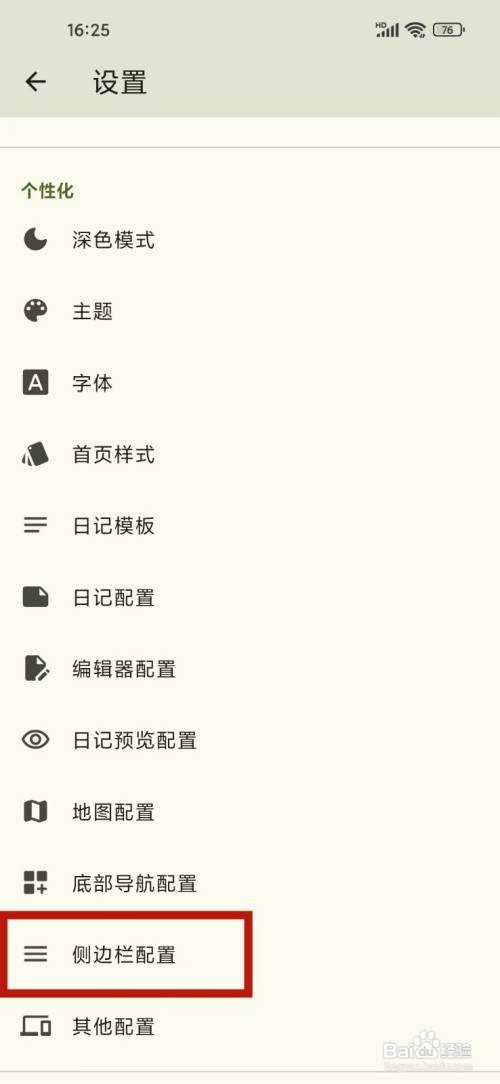 《天悦日记》如何关闭那年今日