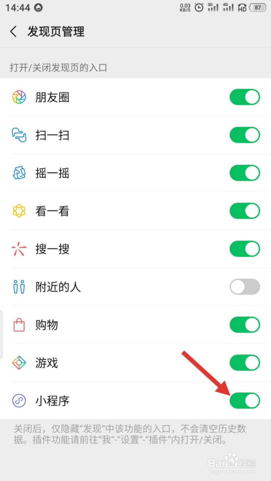 微信如何开启或关闭小程序