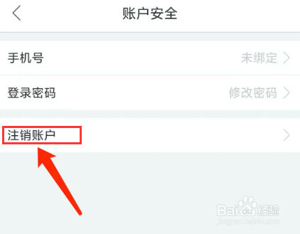钓鱼人app怎样注销账户？