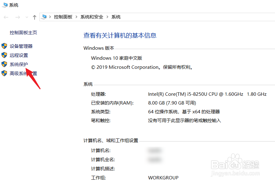 win10系统怎么创建系统还原点