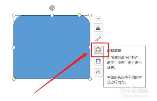 Word怎么插入无填充颜色的同侧圆角矩形