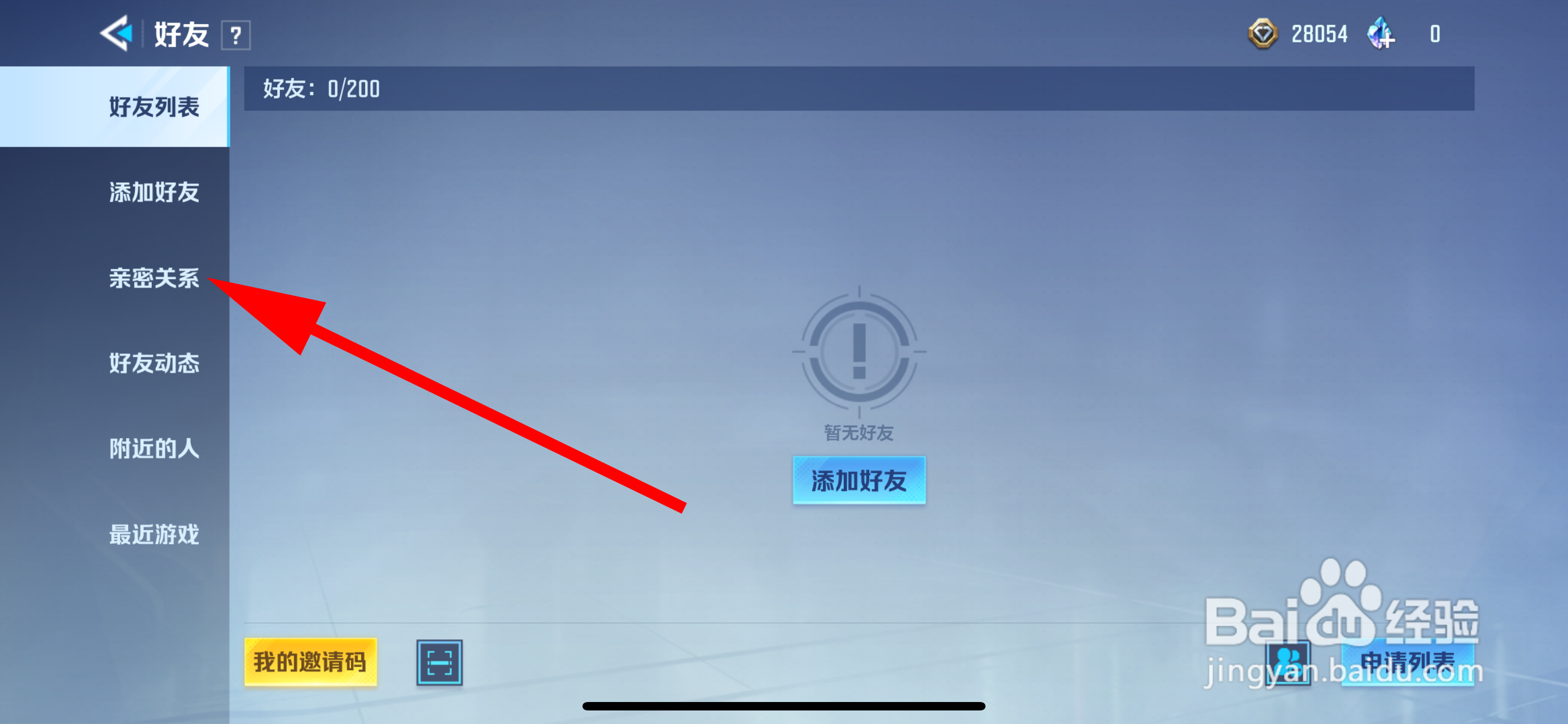 天启行动怎么查看亲密关系