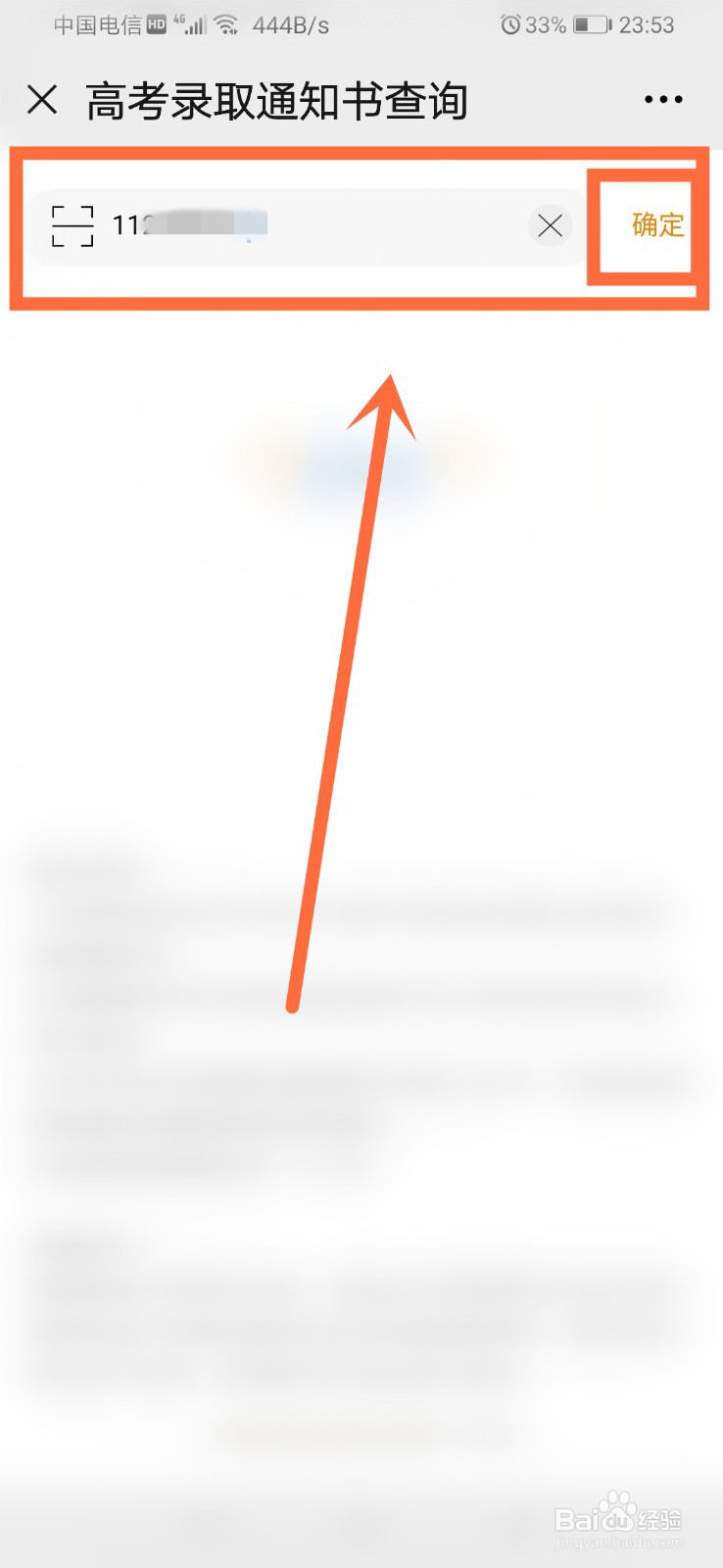 中国邮政查询录取通知书