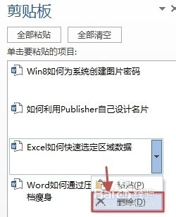 Word2013如何巧用剪贴板