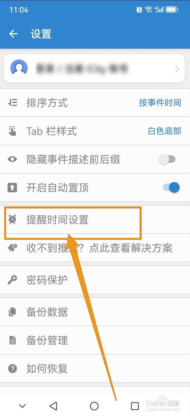 如何设置倒数日当日事件提醒时间