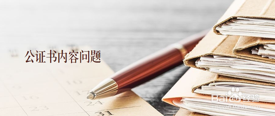房产交易时,办理委托公证需要注意哪些问题