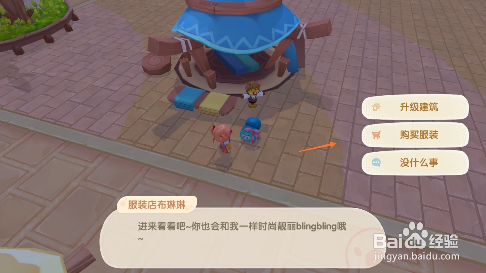 摩尔庄园中哪里查看灯笼裙类型
