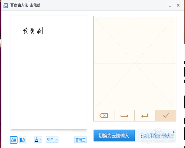 百度输入法小技巧