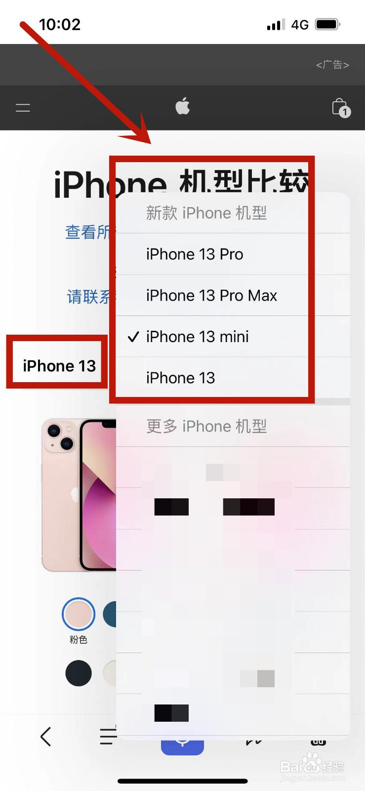 iphone13各个型号对比