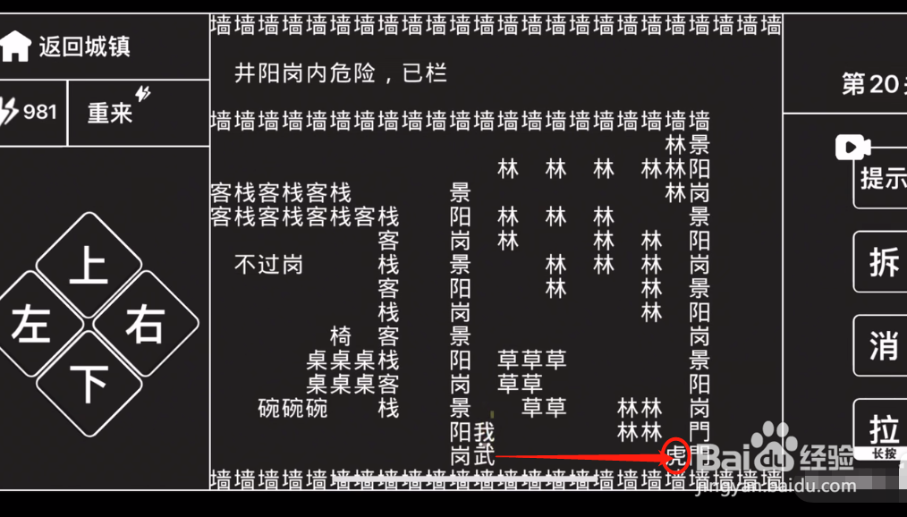 知识就是力量第20关武松攻略