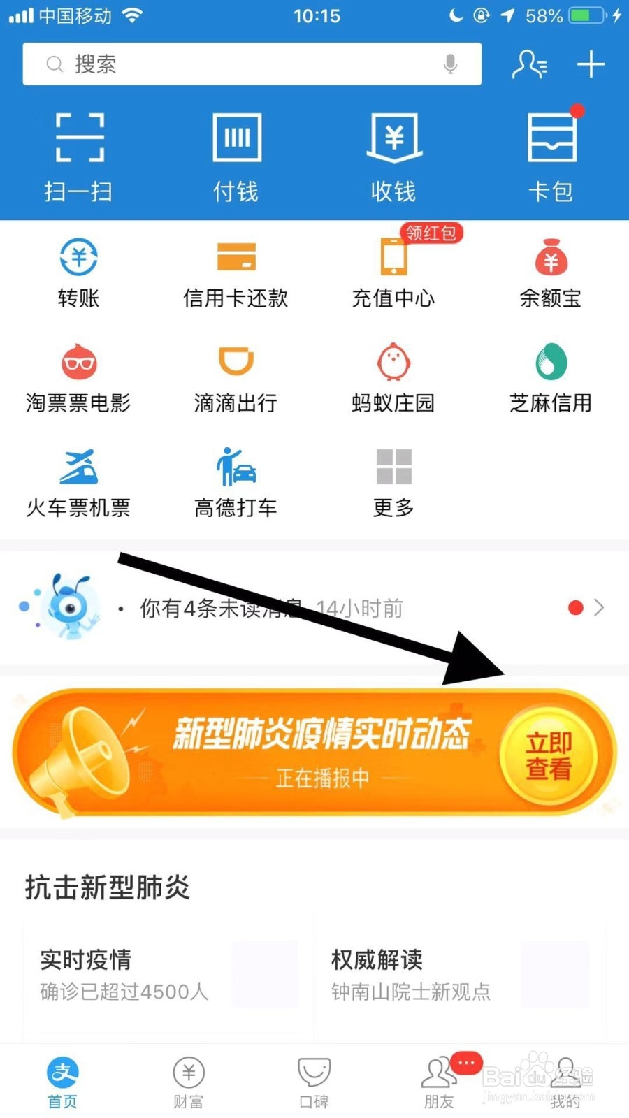 如何通过手机支付宝向疫情灾区捐赠物资？